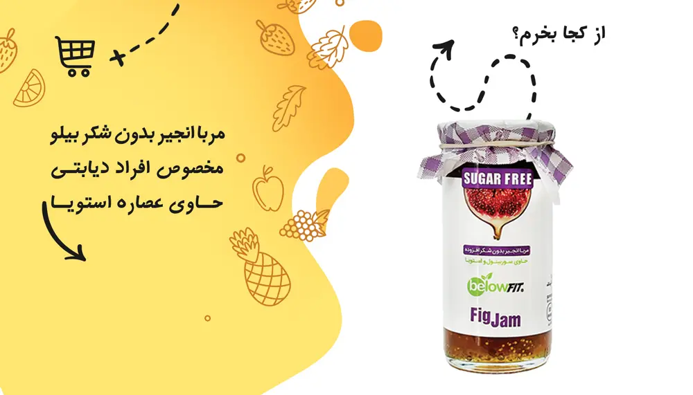 خرید مربا دیابتی