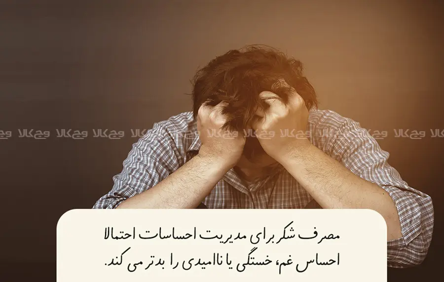 ۳. افزایش خطر ابتلا به افسردگی