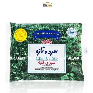 سبزی قلیه منجمد - 400 گرمی - سرد و تازه