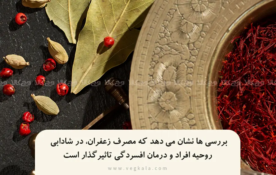 مکمل زعفران