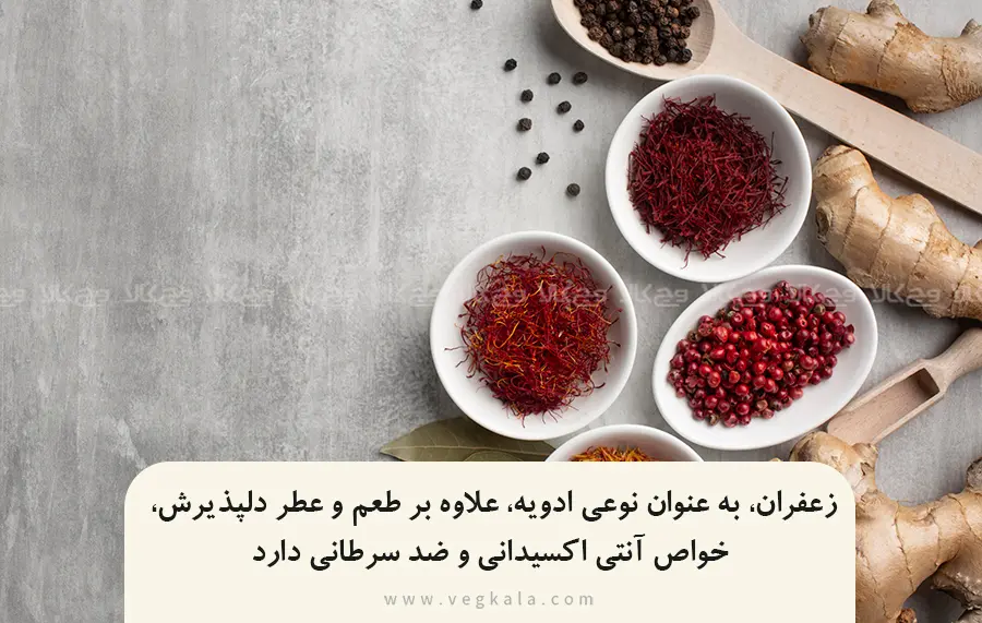 خواص زعفران