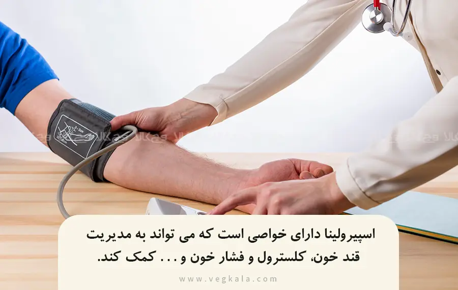 خواص اسپیرولینا