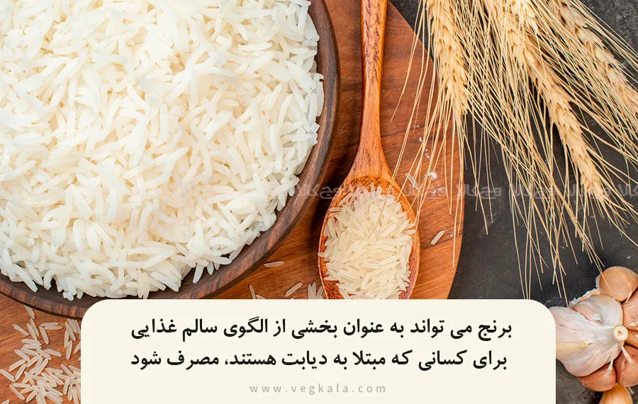 تاثیر برنج بر دیابت