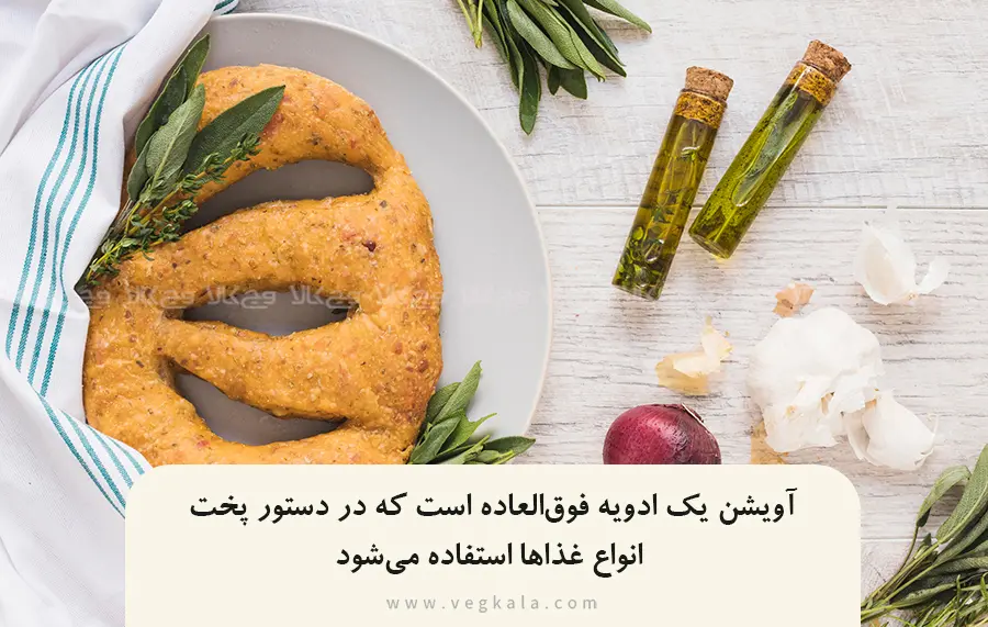 خواص آویشن در آشپزی