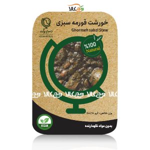 خورشت قورمه سبزی دنیای وگان - 400 گرمی