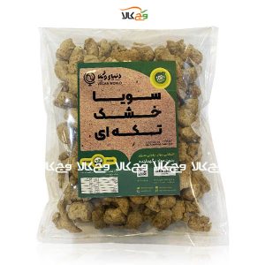 سویا خشک تکه ای دنیای وگان - 400 گرمی