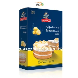 پودر کیک نیمه آماده موزی زر ماکارون - 500 گرمی