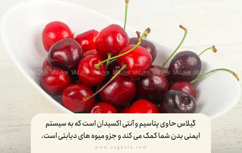 گیلاس برای دیابتی ها