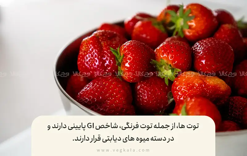 توت فرنگی برای دیابت