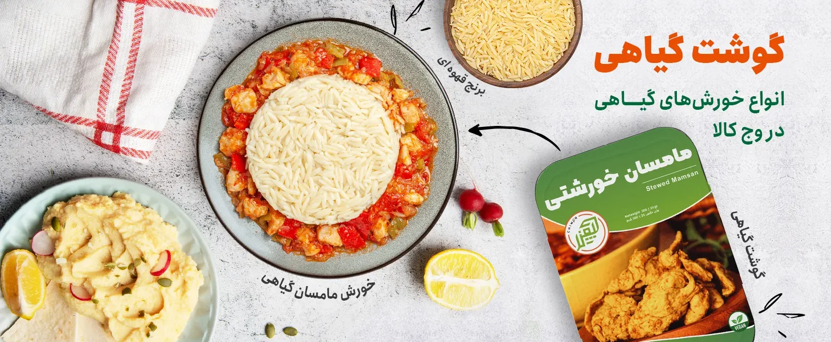 گوشت گیاهی گوشت گیاهی
