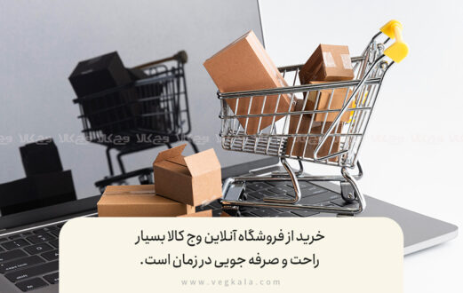 فروشگاه آنلاین