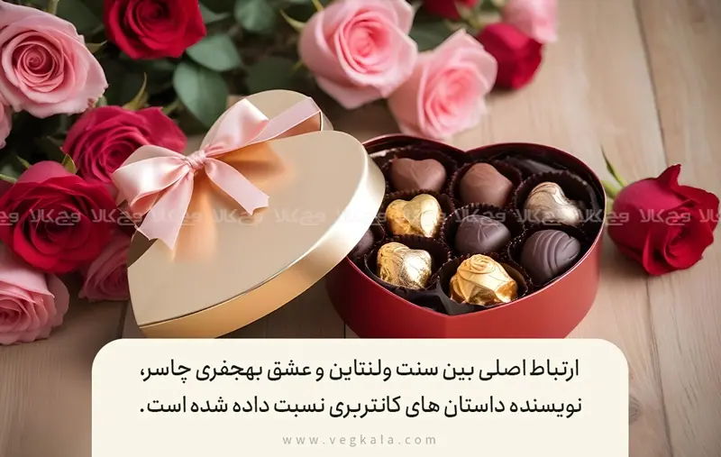 تاریخچه هدیه ولنتاین