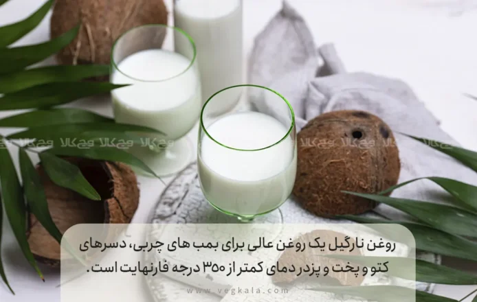 روغن نارگیل