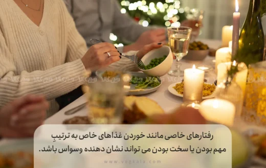 درمان وسواس غذایی