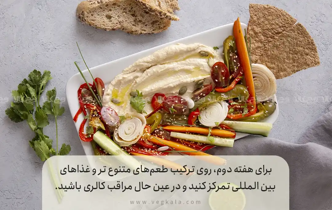 هفته 2 - افزایش طعم و تنوع