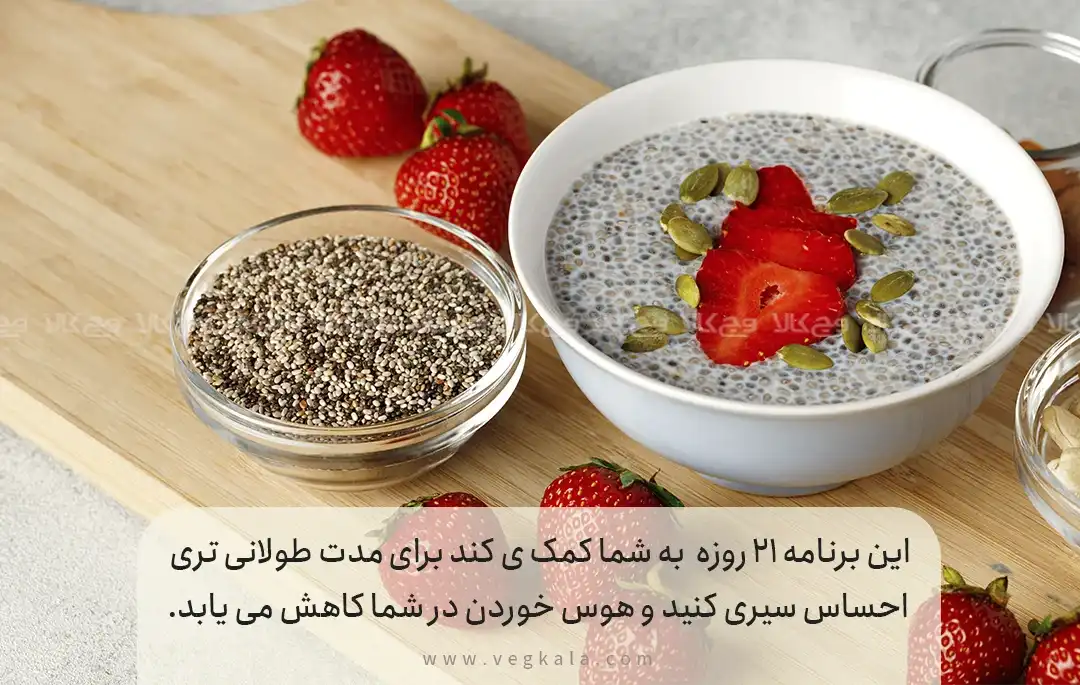 چرا باید یک رژیم گیاهخواری 21 روزه را برای کاهش وزن (لاغری) انتخاب کنید؟