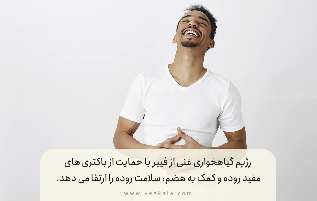 4. سلامت دستگاه گوارش را افزایش می دهد