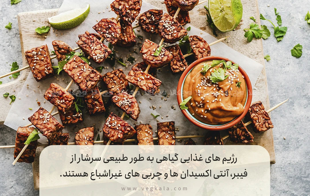 فواید رژیم گیاهخواری برای سلامتی