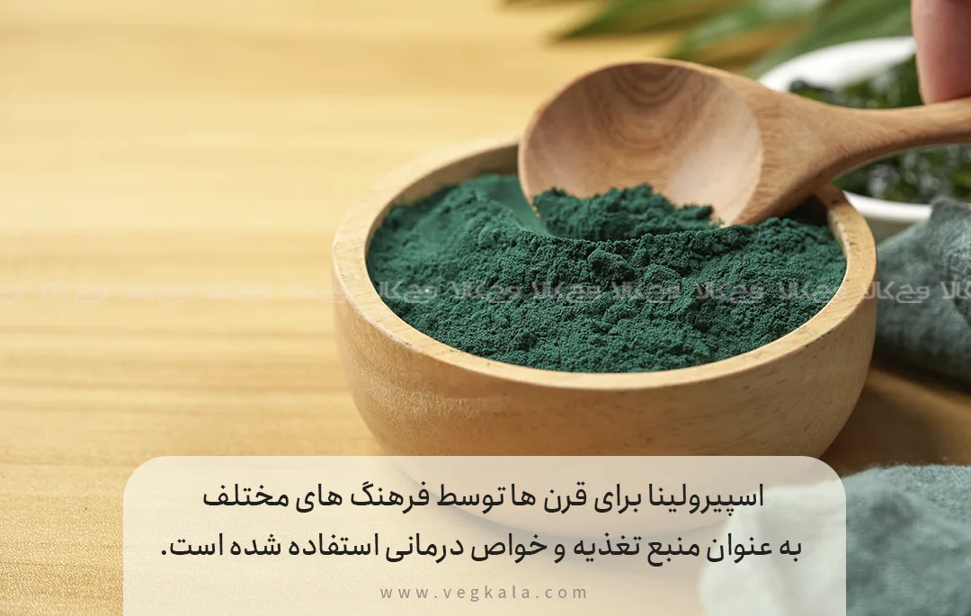 مزیت جلبک دریایی اسپیرولینا – پروتئین گیاهی