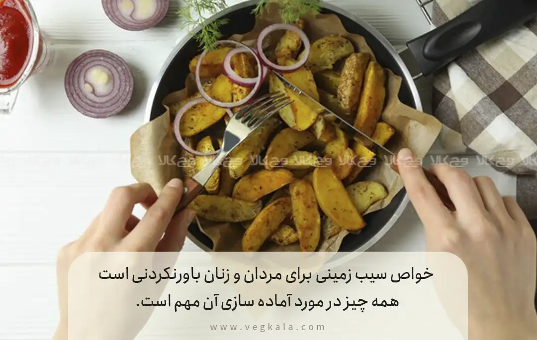 پخت و پز و خوردن سیب زمینی به روش سالم