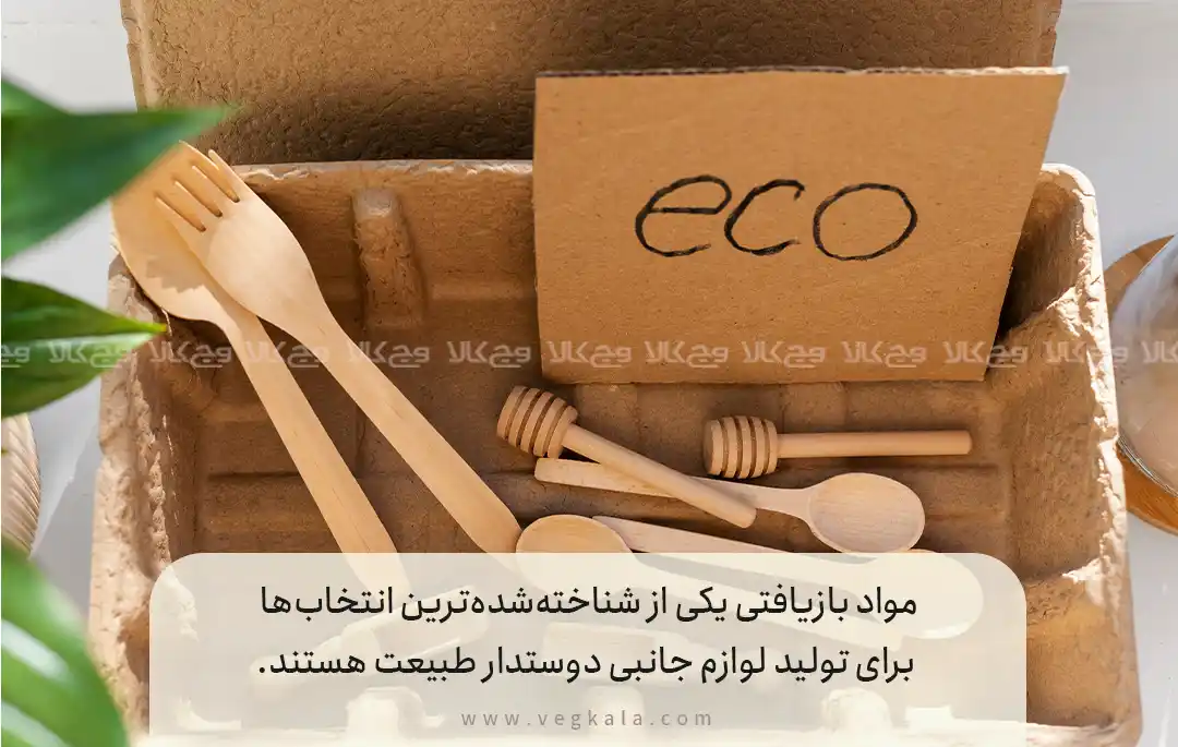 1. مواد بازیافتی