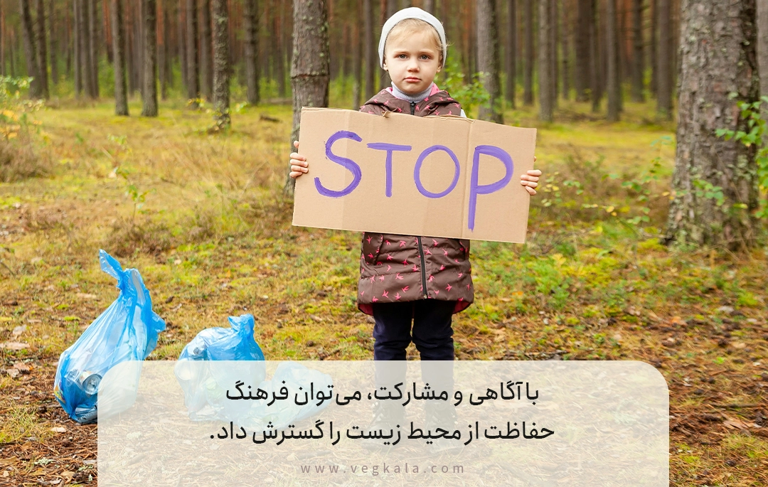 ۱۰. آموزش و گسترش فرهنگ کاهش زباله