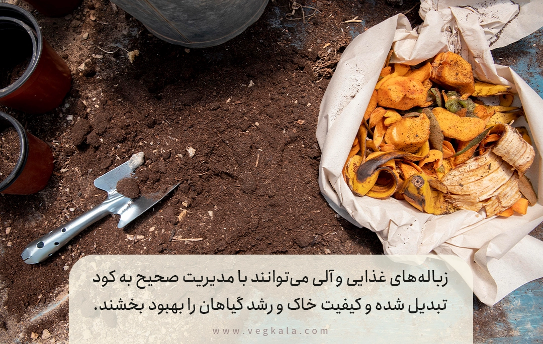 ۷. تولید کمپوست از زباله‌های آلی