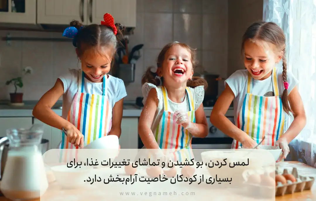 آشپزی با کودکان