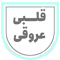 قلبی عروقی