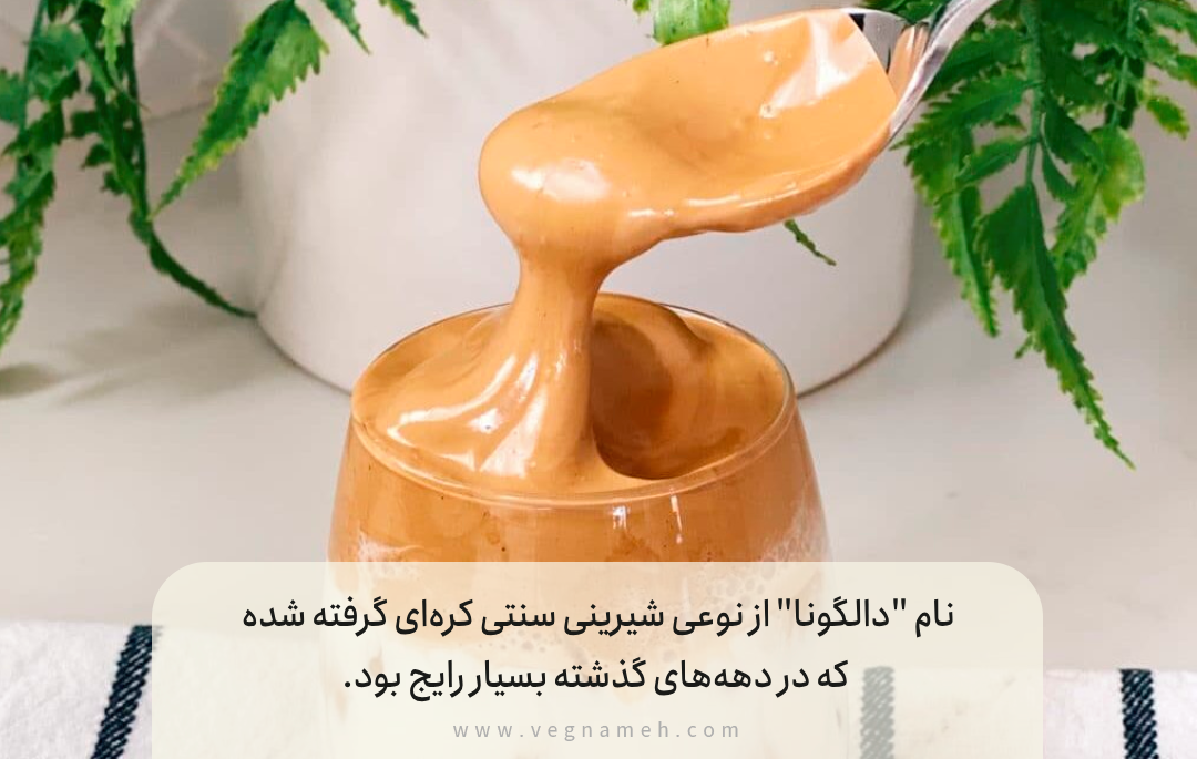 قهوه دالگونا