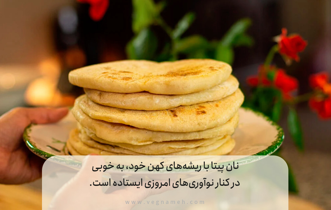 نان پیتا