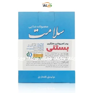 پودر جایگزین بستنی کم پروتئین سلامت - 200 گرمی