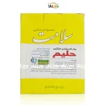 پودر جایگزین حلیم کم پروتئین سلامت - 200 گرمی