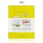 پودر جایگزین سوپ سبزیجات کم پروتئین سلامت - 200 گرمی