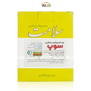 پودر جایگزین سوپ سبزیجات کم پروتئین سلامت - 200 گرمی