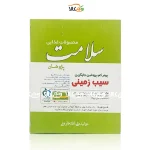 پودر جایگزین سیب زمینی کم پروتئین سلامت - 200 گرمی