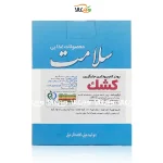 پودر جایگزین کشک کم پروتئین سلامت - 200 گرمی