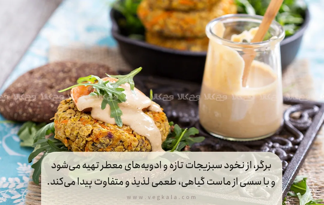 ۶. برگر نخود و سبزیجات با سس ماست گیاهی
