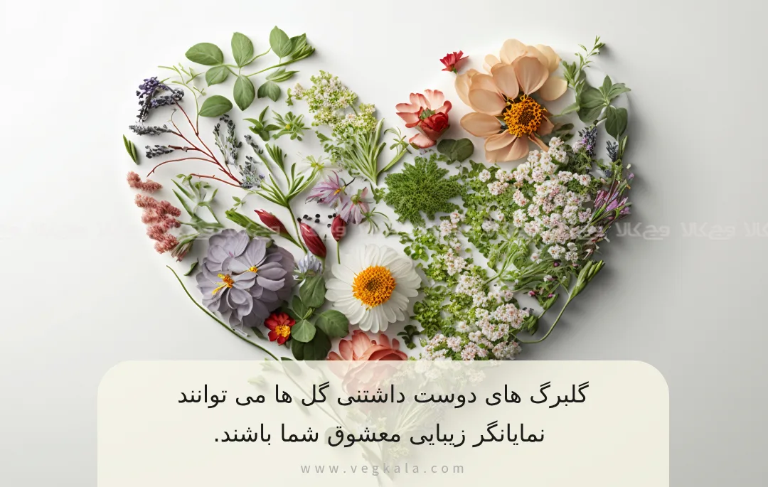 گل های عشق نماد عشق