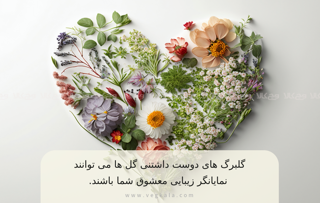 گل های عشق