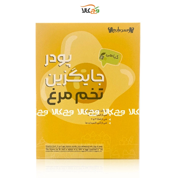 پودر جایگزین تخم مرغ سوران