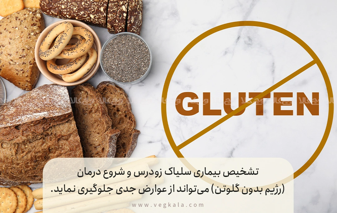 بخش 1: علائم و نشانههای هشداردهنده بیماری سلیاک