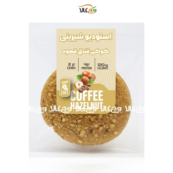 کوکی فندق قهوه بدون شکر استودیو شیرینی - 30 گرمی