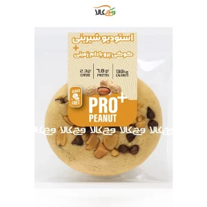 کوکی پرو بادام زمینی بدون شکر استودیو شیرینی - 30 گرمی