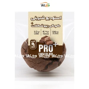 کوکی پرو شکلات بدون شکر استودیو شیرینی - 30 گرمی