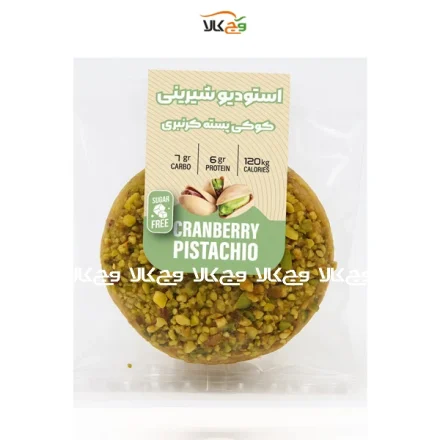 کوکی پسته کرنبری بدون شکر استودیو شیرینی - 30 گرمی