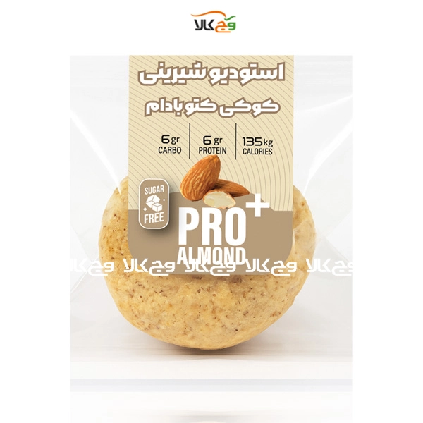 کوکی کتو بادام بدون شکر استودیو شیرینی - 30 گرمی