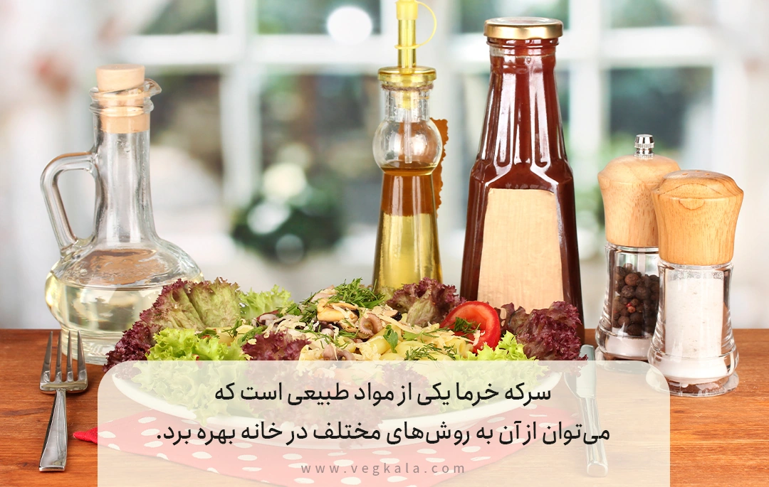نحوه مصرف سرکه خرما (روشهای استفاده در خانه)