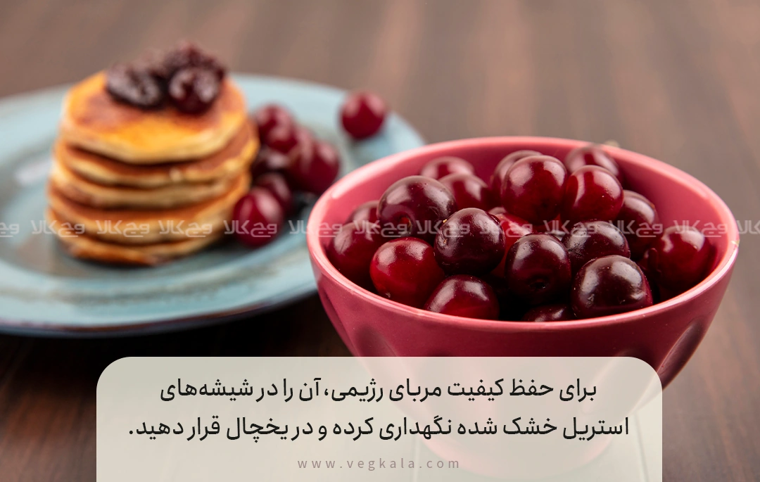 نکات طلایی برای خوشعطر و خوشرنگ شدن طرز تهیه مربا آلبالو رژیمی با استویا