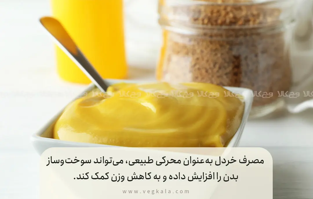 خواص خردل برای بدن و سلامت عمومی